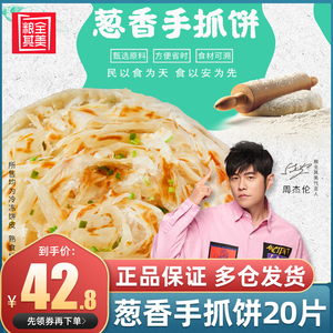 粮全其美葱香手抓饼葱花周杰伦代言的同款粮全齐美两全正品旗舰店