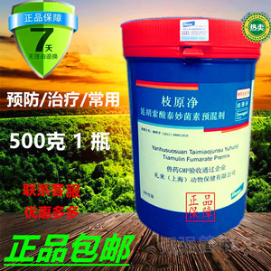 支原净(礼来)枝原净80%兽用兽药上海诺华泰妙菌素猪鸡禽可溶性