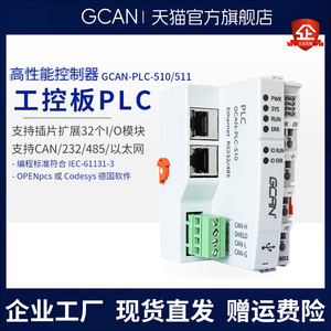 PLC控制器国产plc工控板带CANopen Modbus可定制Codesys PLC主控