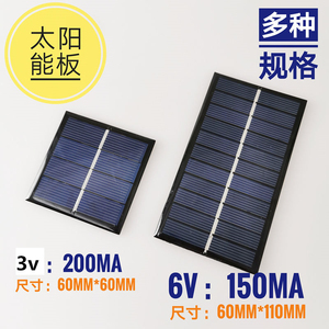 太阳能滴胶板多晶太阳能电池板6V3V太阳能马达DIY用充电池片组件