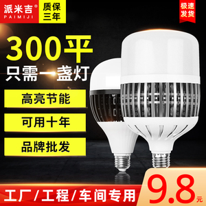 节能灯led灯泡超亮E27螺口50W100W150W200W300瓦大功率工业球泡灯