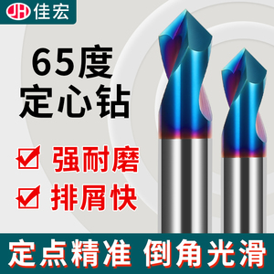 65度钨钢中心钻头定心钻90度定点定位钻加长倒角硬质合金数控刀具