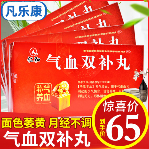 仁和 气血双补丸 14袋 补气养血 血两虚 月经少lk