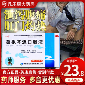 温馨葛根芩连口服液10ml*6支 解肌 清热 止泻 泄泻腹痛便黄ak