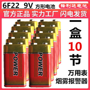 9V电池九伏6F22方块碳性万能万用表宾馆烟雾报警器玩具遥控器话筒