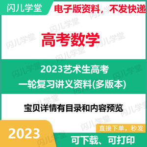 2023年艺术生艺考高考数学文化课一轮复习资料提升练习讲义电子版