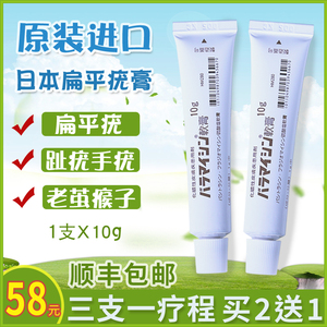 日本进口去疣灵扁平疣去除药膏治猴子丝状疣瘊净病毒疣必治正品