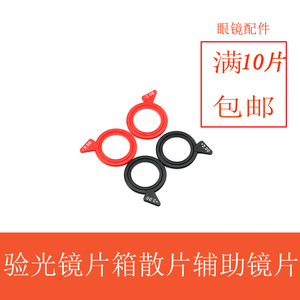 兴达试戴片验光插片单片球镜柱镜片辅助镜片多种可选