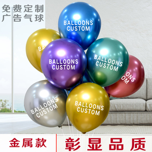 金属气球定制logo印字定做广告汽球地推生日开业创意diy装饰印刷