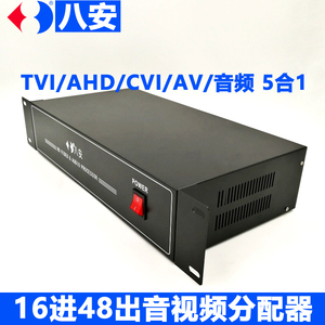 16进48出视频分配器tvi cvi ahd模拟同轴高清视频信号分配放大器