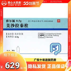 莎尔福美沙拉秦栓