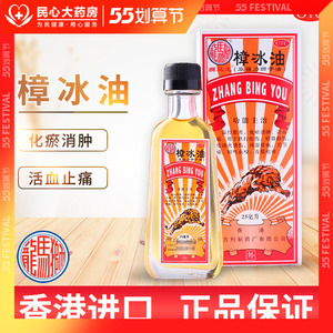 狮马龙樟冰油25ml/瓶风湿骨痛跌打损伤香港进口强力狮子狮子油