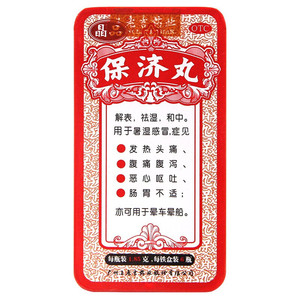 王老吉 晶品 保济丸1.85g*6瓶 恶心呕吐肠胃不适腹痛腹泻发热头疼