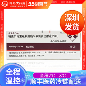 顺丰冷链】优泌乐50r 精蛋白锌重组赖脯胰岛素混合注射液(50r) 3ml