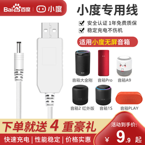小度智能音箱1S大金刚电源适配器USB升压线充电线小杜音响电源线