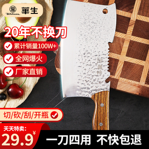 华生厨房切菜刀家用正品不锈钢砍骨刀锋利切肉刀切片厨师刀具专用