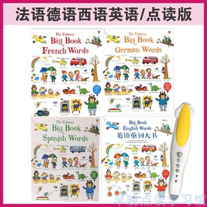 法语德语西语英语bigbook单词大书点读版 支持小达人 各种智能笔