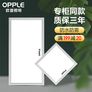 欧普集成吊顶led灯厨房卫生间铝扣板吊顶灯30x30x60嵌入式平板灯