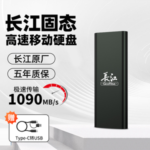 长江存储移动固态硬盘1t高速ssd手机电脑大容量4t外接便携加密2tb