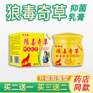 【天猫正品】邹润安狼毒奇草乳膏20g皮肤痒外用抑菌乳膏