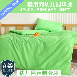 杭州幼儿园被子三件套纯棉被套纯绿色宝宝入园午睡专用被褥六件套