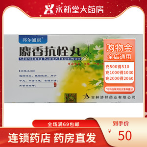 邦尔通康 麝香抗栓丸 7.5g*8丸/盒