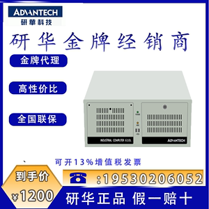 研华610L全新原装IPC-610MB-25LDE工业电脑 正品4U工控酷睿处理器