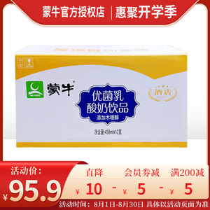 7月蒙牛优菌乳酸奶饮品无蔗糖木糖醇458ml12盒整箱酒店特惠