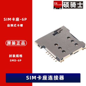 镀金 SMC-202-6 自弹式 卡座 6P SIM卡连接器 SMD 6PIN 六脚卡槽