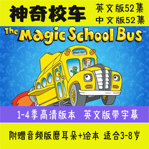 神奇校车英文版动画片