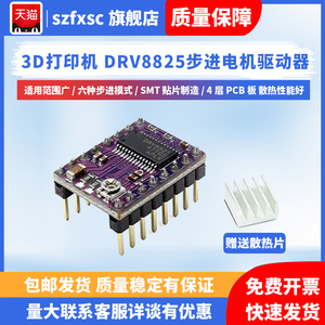 3D打印机 StepStick DRV8825步进电机驱动器 Reprap 4层PCB板