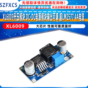 XL6009升压模块 DC-DC电源模块输出可调 超LM2577 4A电流 大芯片