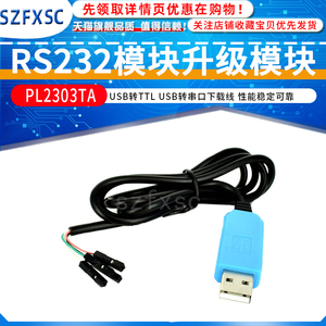 新PL2303TA 下载线 USB转TTL RS232模块升级模块USB转串口下载线