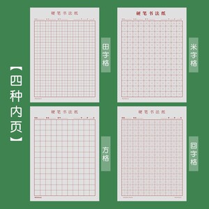 小学生田字格本语文作业本练字本写字纸生字本幼儿园写字本钢笔练习本