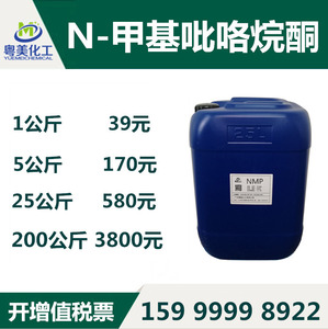 NMP溶剂 N-甲基吡咯烷酮 清洗剂脱漆洗胶洗蜡99.9%电子级合成新品