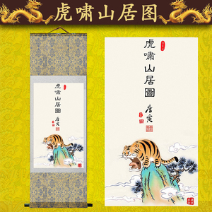 搞笑 虎啸山居图 唐寅虎啸山林 唐伯虎国画气吞天下虎踞奇石图 嗷