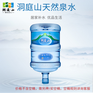 【限苏州】洞庭山天然泉水17l大桶装矿泉水10桶配送上门当日送达