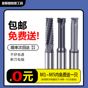 70度高硬三牙钨钢螺纹铣刀单齿铣牙刀螺纹刀合金加工中心铣刀M346