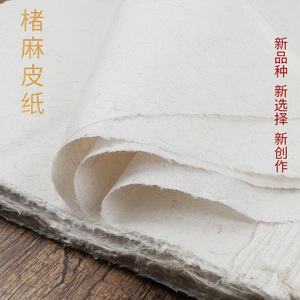 守金云龙皮纸宣纸特种构树麻皮纸楮皮黄麻半生熟紧致坚韧粗糙绵柔自然
