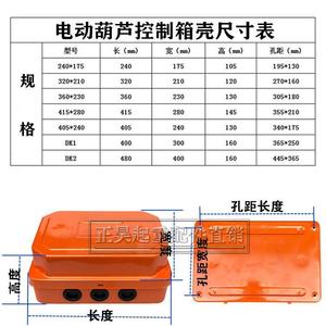 起重机行车龙门吊单梁 电动葫芦电器电器箱 CD/MD型 控制箱壳配件