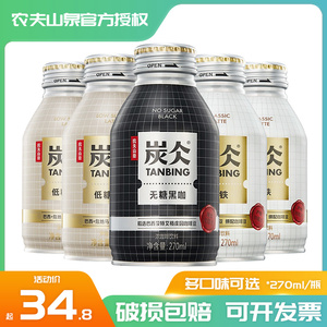 农夫山泉炭仌咖啡270ml*13瓶装整箱即饮浓咖啡饮料拿铁黑咖