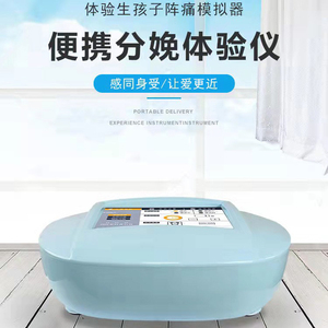 000人付款淘宝分娩体验仪分娩阵痛体验仪便携式疼痛男士男人模拟仪器