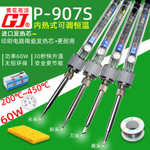 广州黄花印刷电路陶瓷发热内热式电烙铁P-907S维修家用60W超耐用