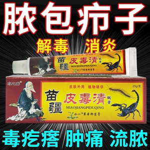 皮脂腺囊肿膏去除皮下囊肿粉瘤痤疮脓包拔脓膏火疖子拔毒神器药膏