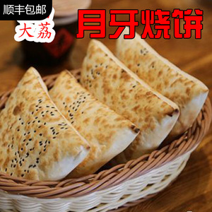 烧饼陕西煮馍咸味火烧纯手工早餐食品充氮气500g顺丰包邮洛绿园13