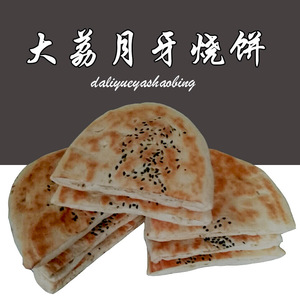 烧饼陕西煮馍咸味火烧纯手工明火早餐食品充氮气500g包邮洛绿园17