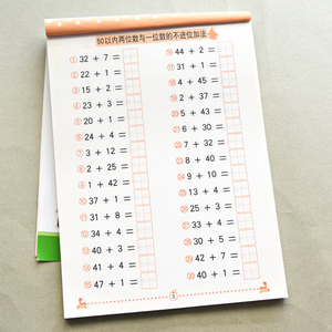 加减法儿童初学者练习字帖幼儿园中班大班一日一练幼升小练习册数字本