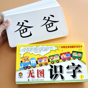 幼儿童识字认字卡宝宝早教启蒙写字练字幼儿园基础写字教材0-3-6岁