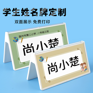 小学生桌牌姓名牌座位台卡一年级席卡名牌新生名字卡桌摆桌面定制立体