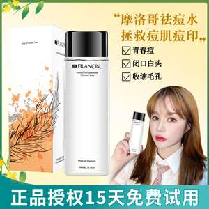 芊子韩国drfrancini摩洛哥祛痘水控油去闭口收缩毛孔痘痘肌爽肤水